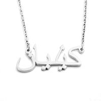 Arabic Name Necklace with Box Chain