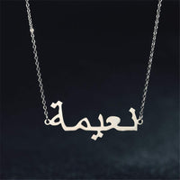 Arabic Name Necklace with Box Chain